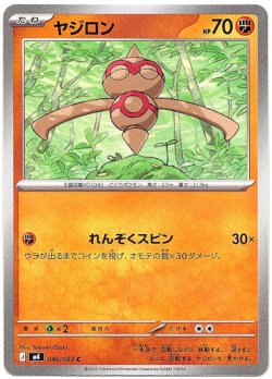 画像1: ヤジロン