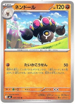 画像1: ネンドール