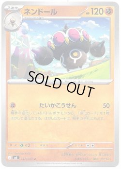 画像1: ネンドール