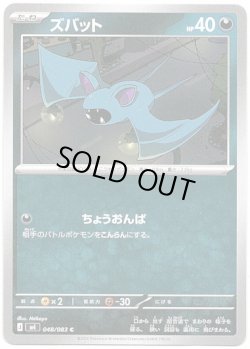 画像1: ズバット