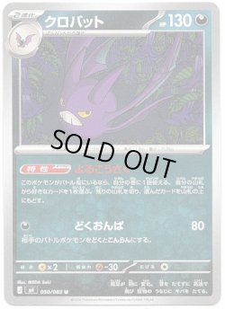 画像1: クロバット