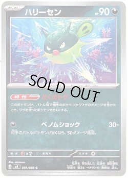 画像1: ハリーセン