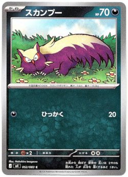 画像1: スカンプー