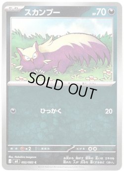 画像1: スカンプー