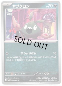 画像1: ヤブクロン