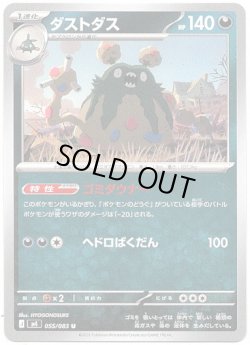 画像1: ダストダス