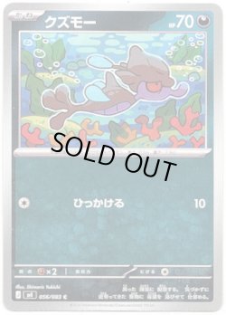 画像1: クズモー