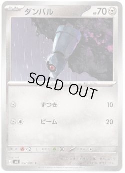 画像1: ダンバル