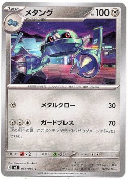 画像1: メタング