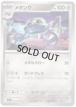 画像1: メタング