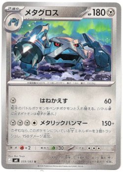 画像1: メタグロス