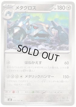 画像1: メタグロス
