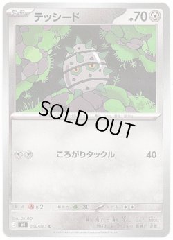 画像1: テッシード