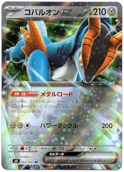 画像1: コバルオンex