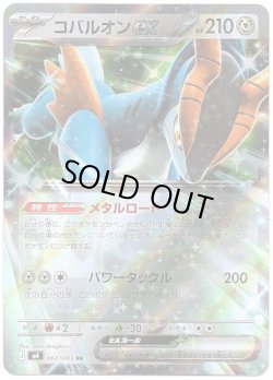 画像1: コバルオンex