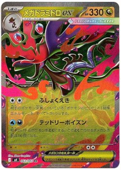 画像1: メガドラミドロex