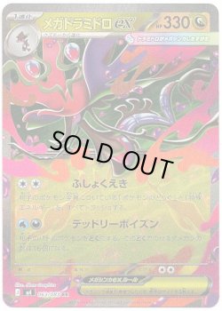 画像1: メガドラミドロex