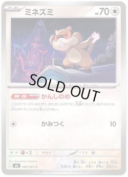 画像1: ミネズミ