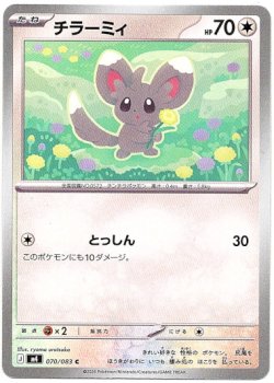 画像1: チラーミィ