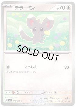 画像1: チラーミィ