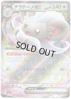 画像1: チラチーノex