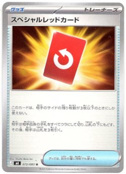 画像1: スペシャルレッドカード