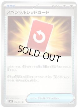 画像1: スペシャルレッドカード