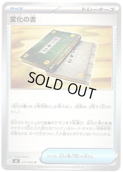 画像1: 変化の書