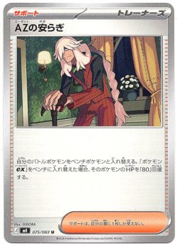 画像1: AZの安らぎ