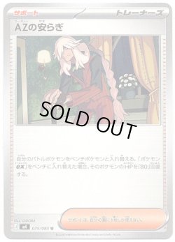 画像1: AZの安らぎ