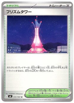 画像1: プリズムタワー