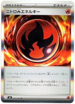 画像1: ニトロ炎エネルギー