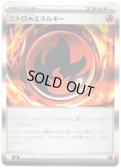 画像1: ニトロ炎エネルギー