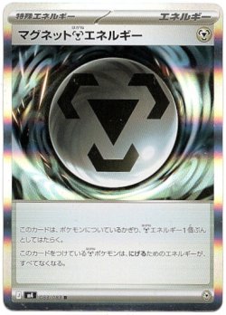 画像1: マグネット鋼エネルギー