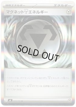 画像1: マグネット鋼エネルギー