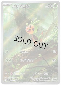 画像1: 【AR】ハリマロン