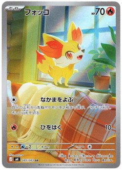 画像1: 【AR】フォッコ