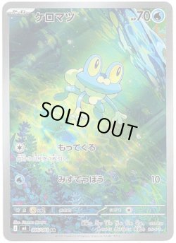 画像1: 【AR】ケロマツ