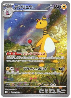 画像1: ※傷有り品（返品交換対象外）【AR】デンリュウ