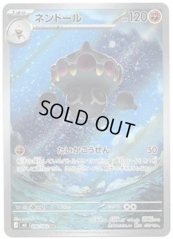 画像1: 【AR】ネンドール