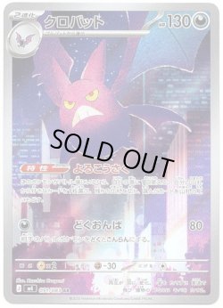 画像1: 【AR】クロバット