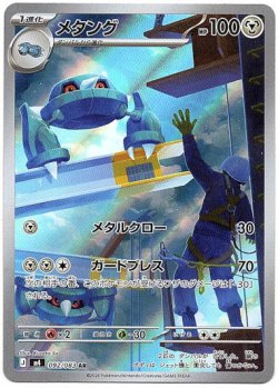 画像1: 【AR】メタング