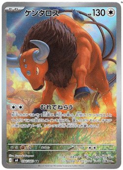 画像1: ※傷有り品（返品交換対象外）【AR】ケンタロス