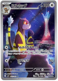 画像1: 【AR】ミルホッグ