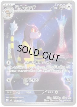 画像1: 【AR】ミルホッグ