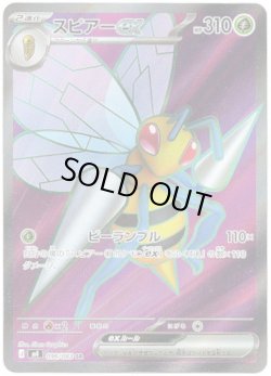 画像1: 【SR】スピアーex