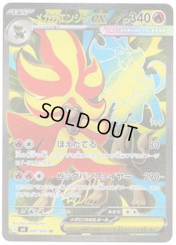 画像1: 【SR】メガカエンジシex