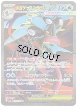 画像1: 【SR】メガゲッコウガex