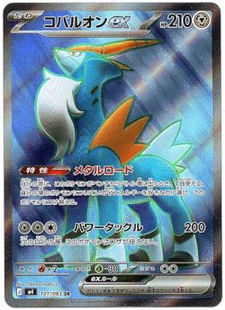 画像1: 【SR】コバルオンex