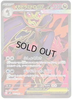 画像1: 【SR】メガドラミドロex